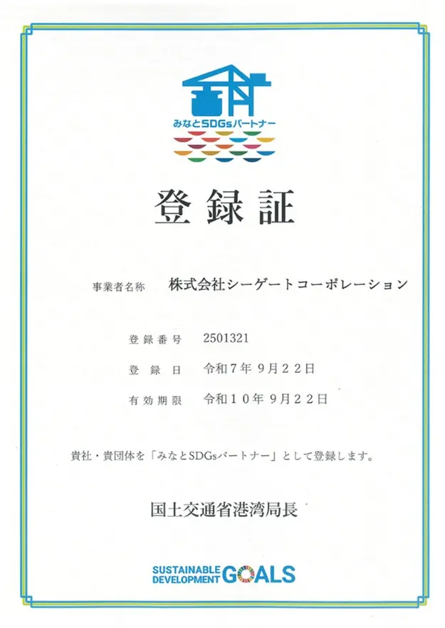 みなとSDGｓパートナー